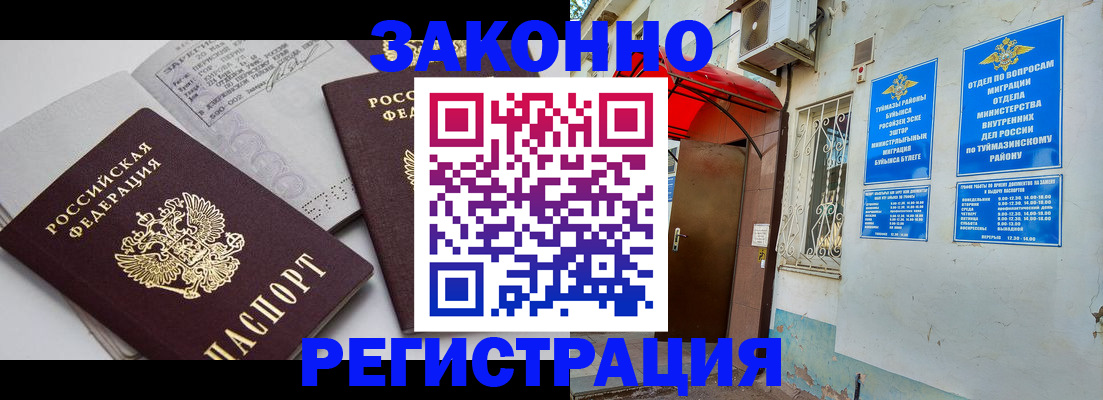 прописка ребенка в Набережных Челнах